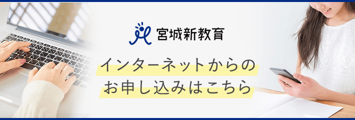 インターネットからのお申し込みはこちら